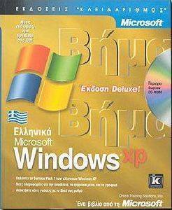  WINDOWS XP   DELUXE  (+CD)