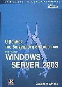       WINDOWS 2003 SERVER