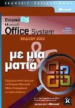 MICROSOFT OFFICE SYSTEM  2003   