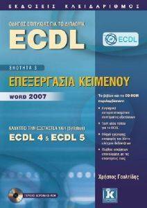 ECDL 4 ECDL 5 ENOTHTA 5   WORD 2007