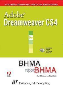 ADOBE DREAMWEAVER CS4   