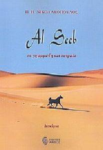 AL SEEB     