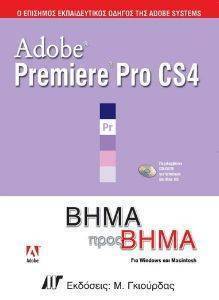 ADOBE PREMIERE PRO CS4   