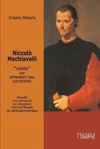 NICCOLO MACHIAVELLI VIRTU   