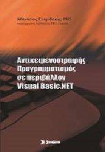     VISUAL BASIC NET
