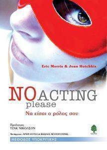 NO ACTING PLEASE -     