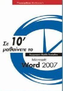  10   MICROSOFT WORD 2007