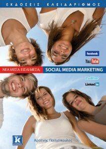  : ; SOCIAL MEDIA MARKETING