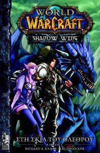 WORLD OF WARCRAFT SHADOW WING  1    