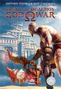 GOD OF WAR-   