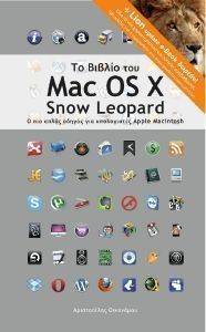   MAC OS X SNOW LEOPARD