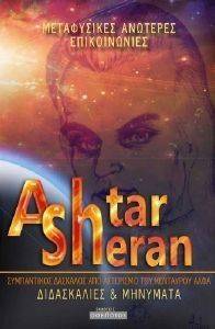 ASHTAR SHERAN   