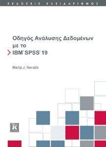      IBM SPSS 19