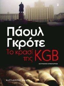    KGB