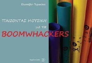     BOOMWHACKERS