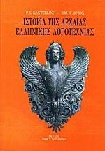 ΙΣΤΟΡΙΑ ΤΗΣ ΑΡΧΑΙΑΣ ΕΛΛΗΝΙΚΗΣ ΛΟΓΟΤΕΧΝΙΑΣ ΙΣΤΟΡΙΑ ΤΗΣ ΑΡΧΑΙΑΣ ΕΛΛΗΝΙΚΗΣ ΛΟΓΟΤΕΧΝΙΑΣ