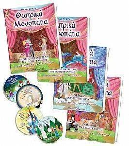 ΘΕΑΤΡΙΚΑ ΜΟΝΟΠΑΤΙΑ (4 ΤΟΜΟΙ) ΘΕΑΤΡΙΚΑ ΜΟΝΟΠΑΤΙΑ (4 ΤΟΜΟΙ)