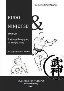 BUDO AND NINIJUTSU  2       