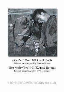 ONE ZERO ONE - 101 GREEK POETS 