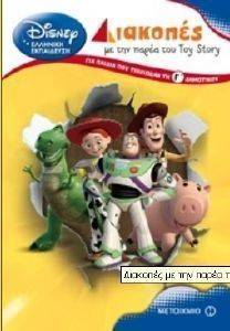      TOY STORY-      