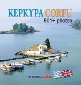  CORFU 501+ PHOTOS ()