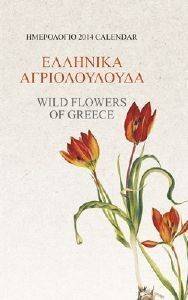  2014   - WILD FLOWERS OF GREECE