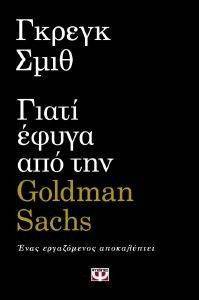     GOLDMAN SACHS