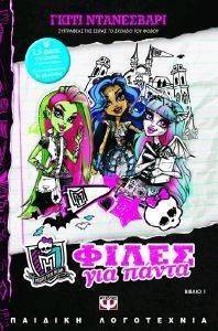 MONSTER HIGH  1   