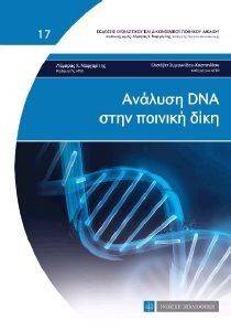   DNA   