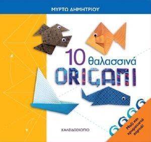 10  ORIGAMI