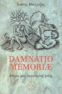 DAMNATIO MEMORIAE