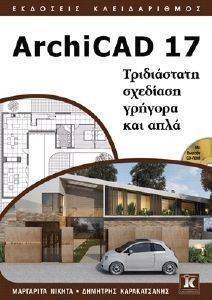 ARCHICAD 17