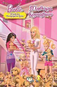 BARBIE      -  