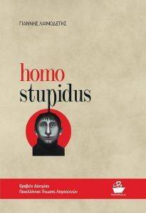 HOMO STUPIDUS