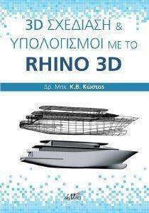 3D      RHINO 3D
