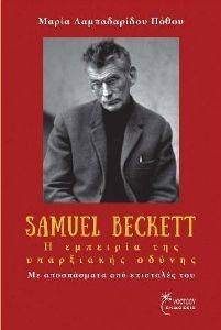 SAMUEL BECKETT     