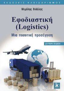  (LOGISTICS)