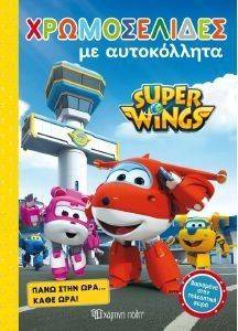 SUPER WINGS      