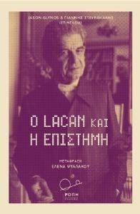 LACAN   