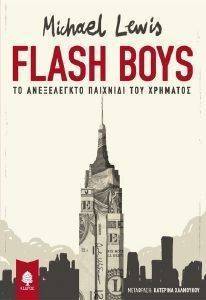 FLASH BOYS