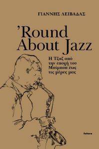 ROUND ABOUT JAZZ