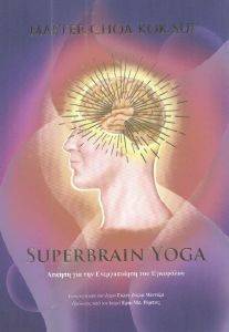 SUPERBRAIN YOGA