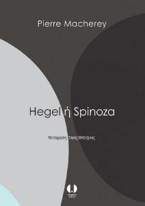 HEGEL  SPINOZA