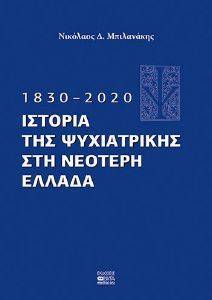 1830-2020      