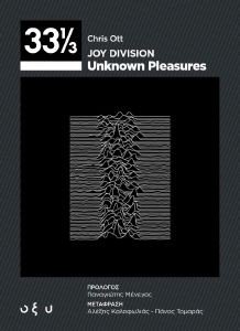 JOY DIVISION UNKNOWN PLEASURES