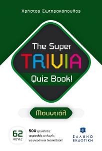 THE SUPER TRIVIA QUIZ BOOK! 