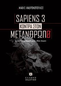 SAPIENS 3   