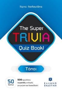 THE SUPER TRIVIA QUIZ BOOK! 