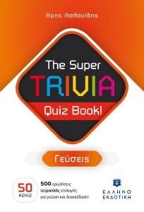 THE SUPER TRIVIA QUIZ BOOK! 