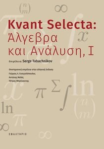 KVANT SELECTA    I